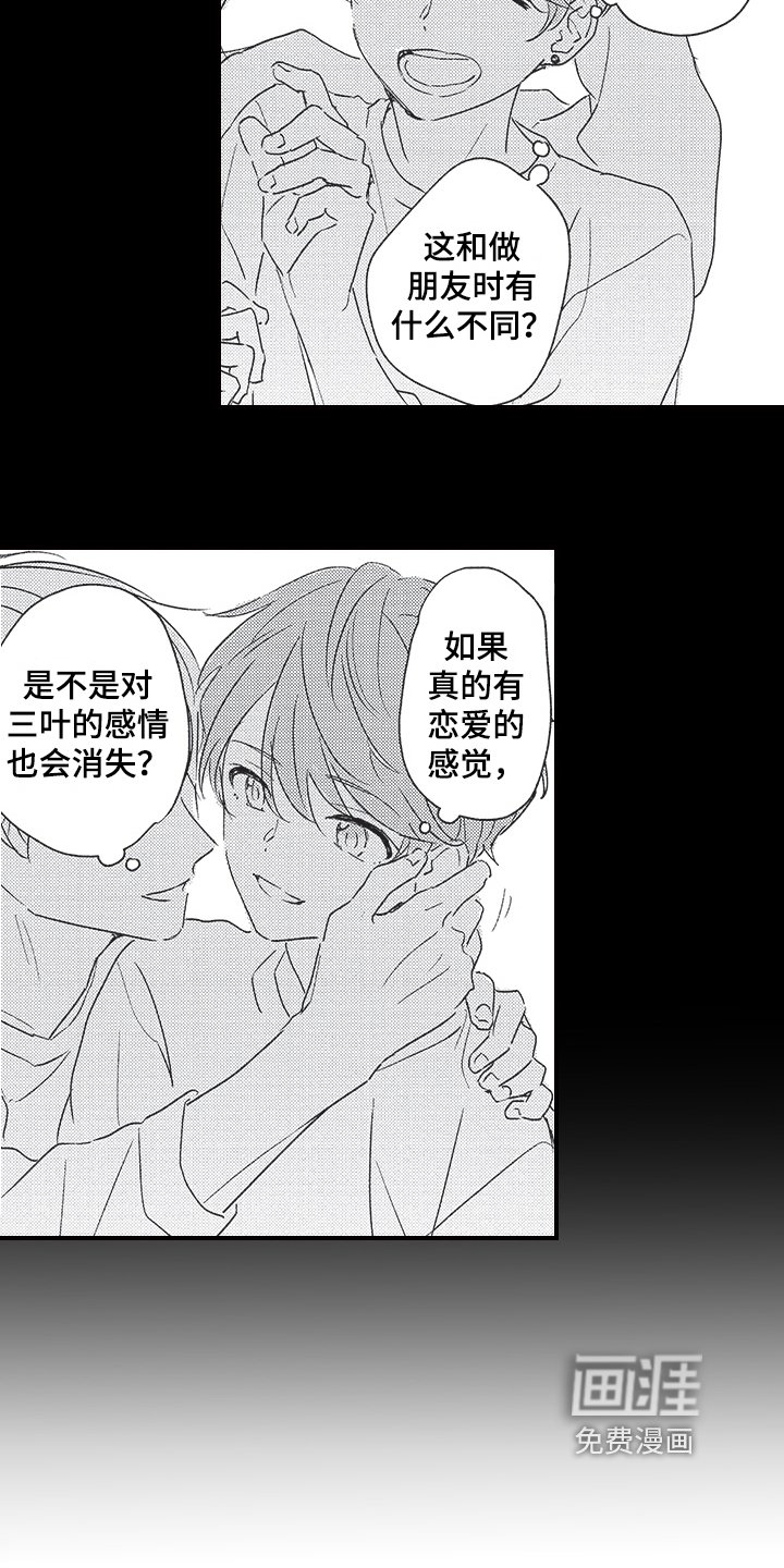 第7章：暗恋