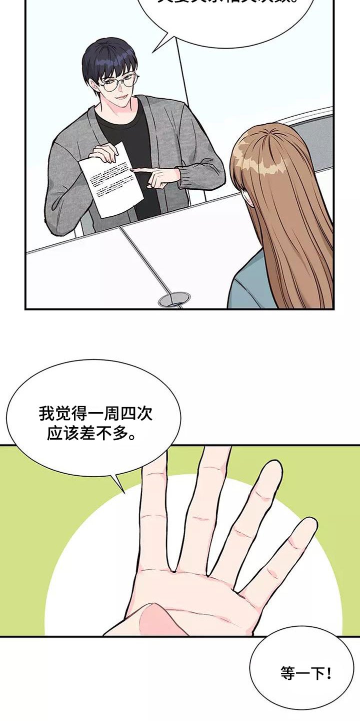 第1章：合同恋爱