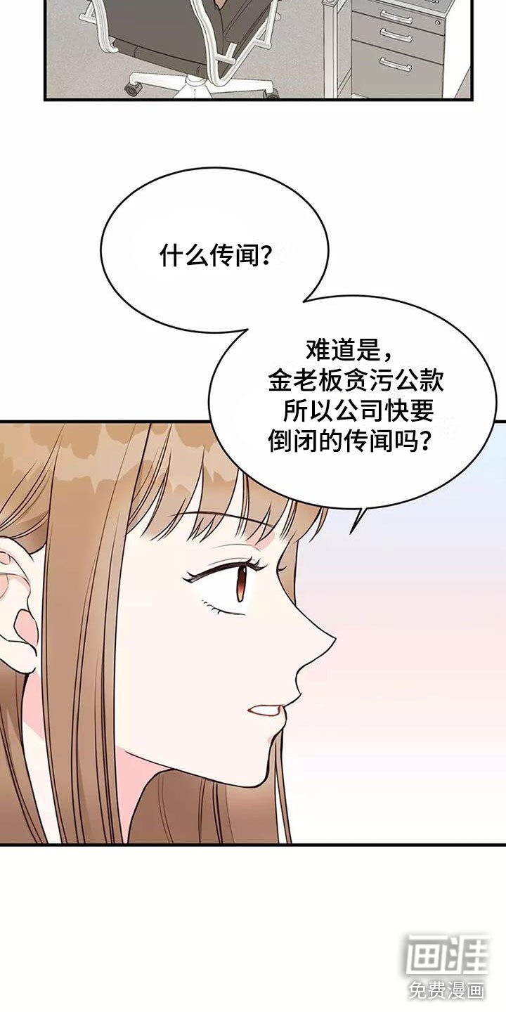 第13章：澄清传闻