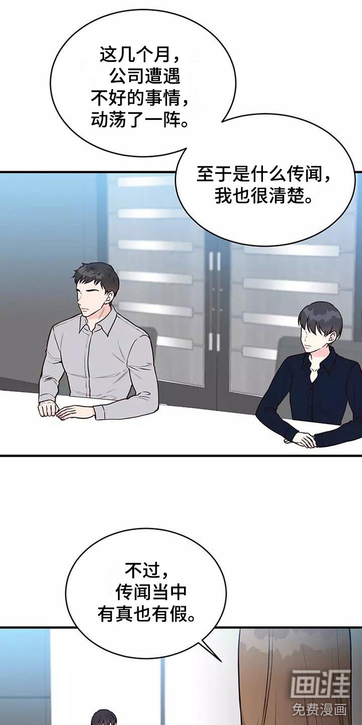 第13章：澄清传闻