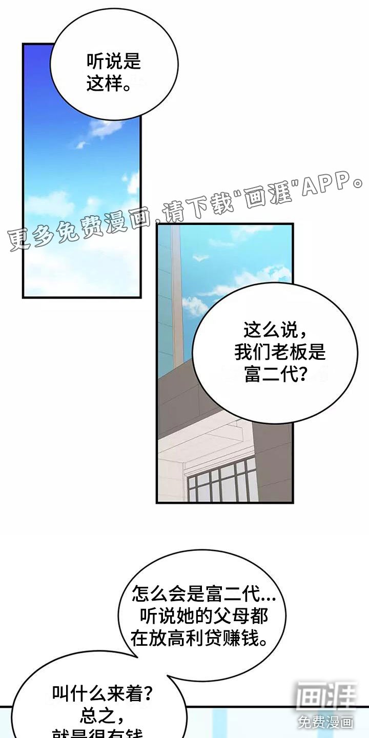 第14章：偷听