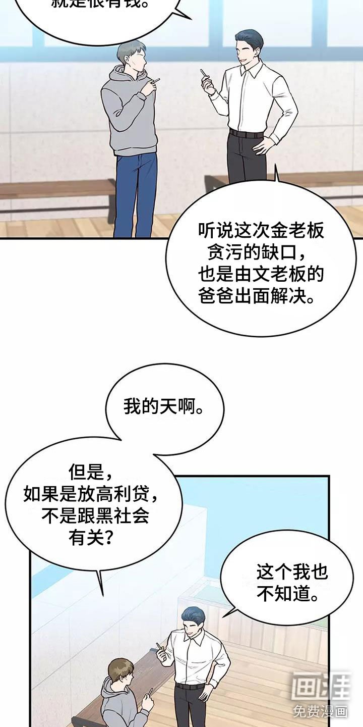 第14章：偷听