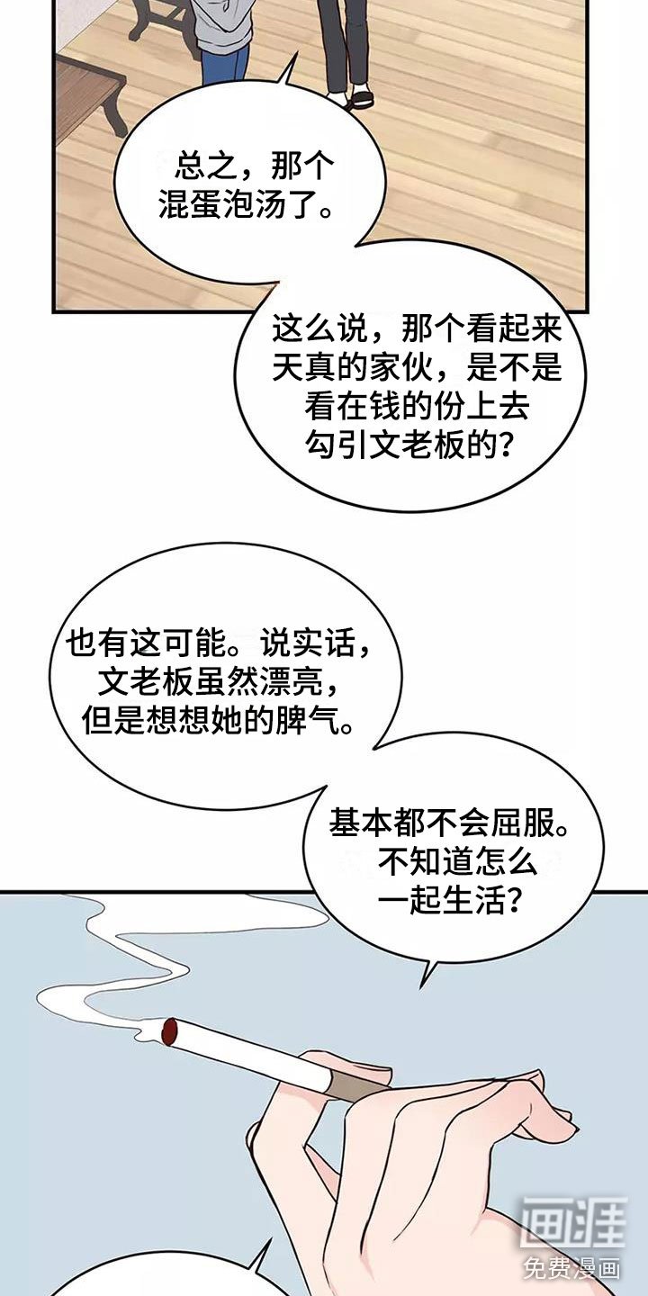 第14章：偷听