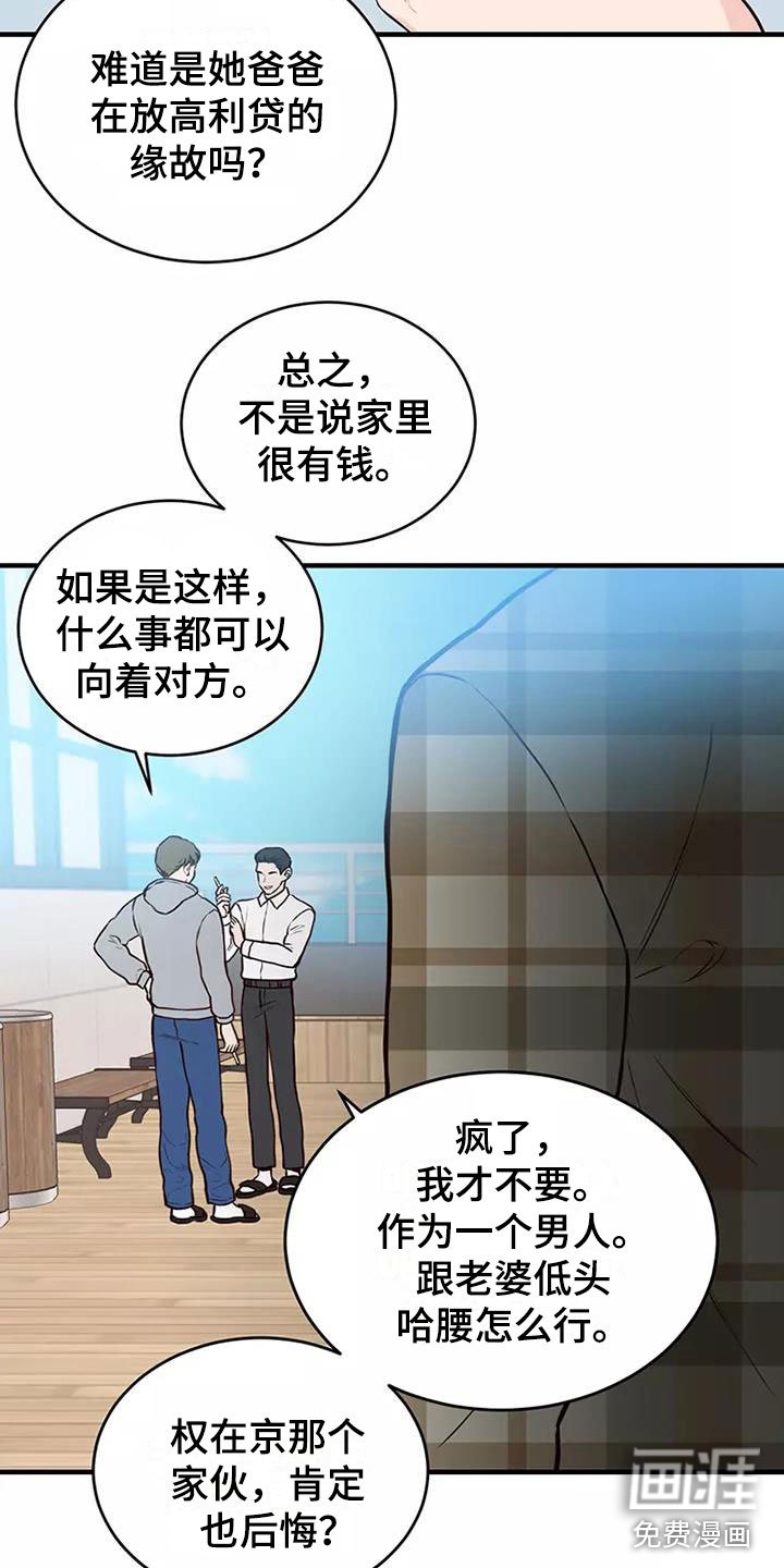 第14章：偷听