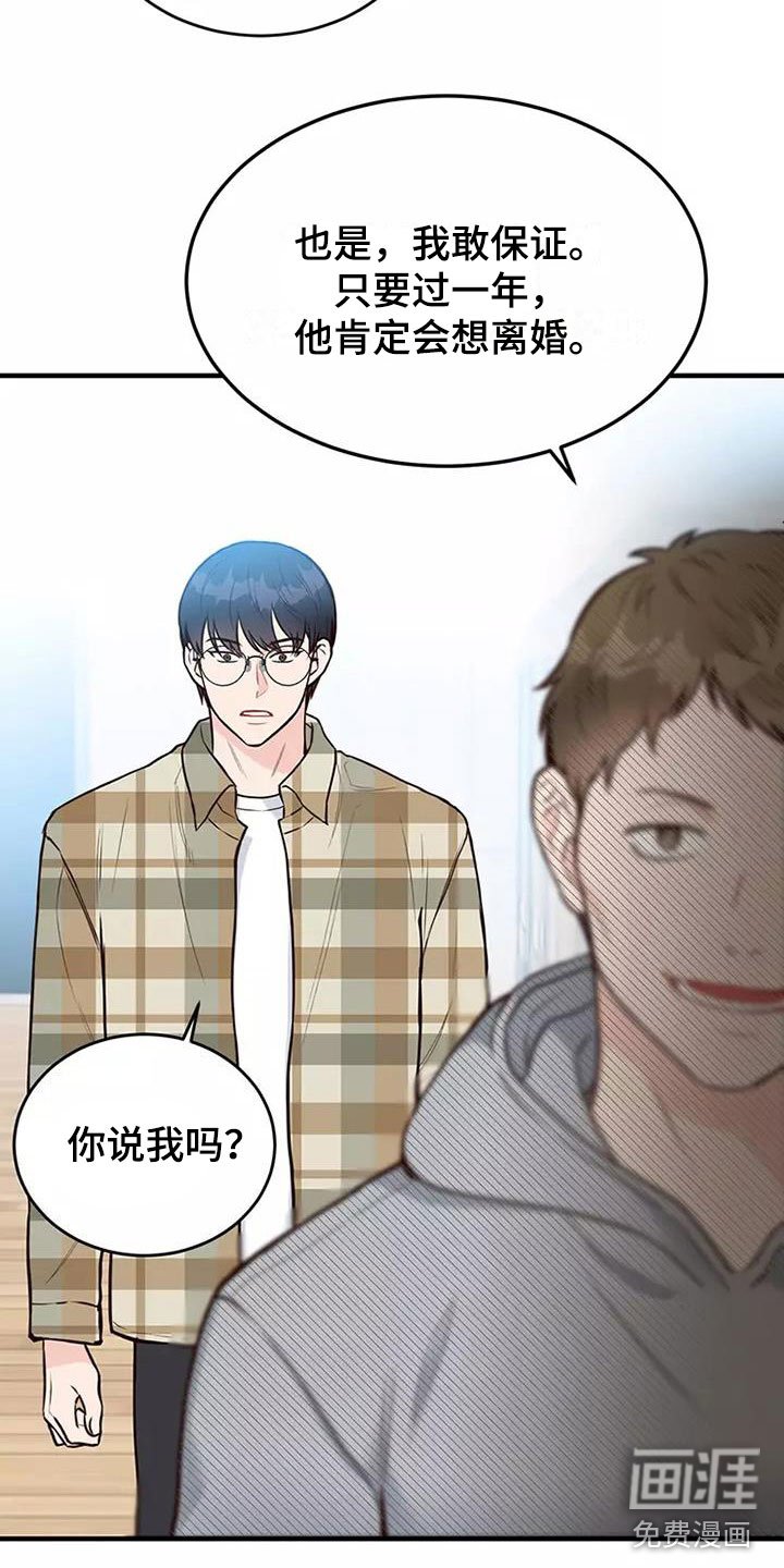 第14章：偷听