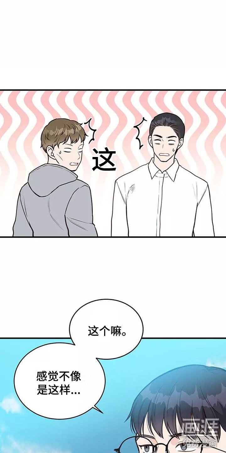 第14章：偷听