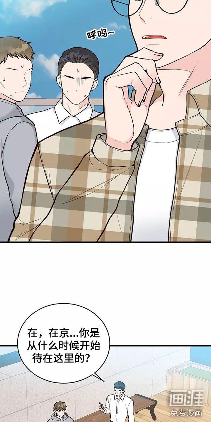 第14章：偷听