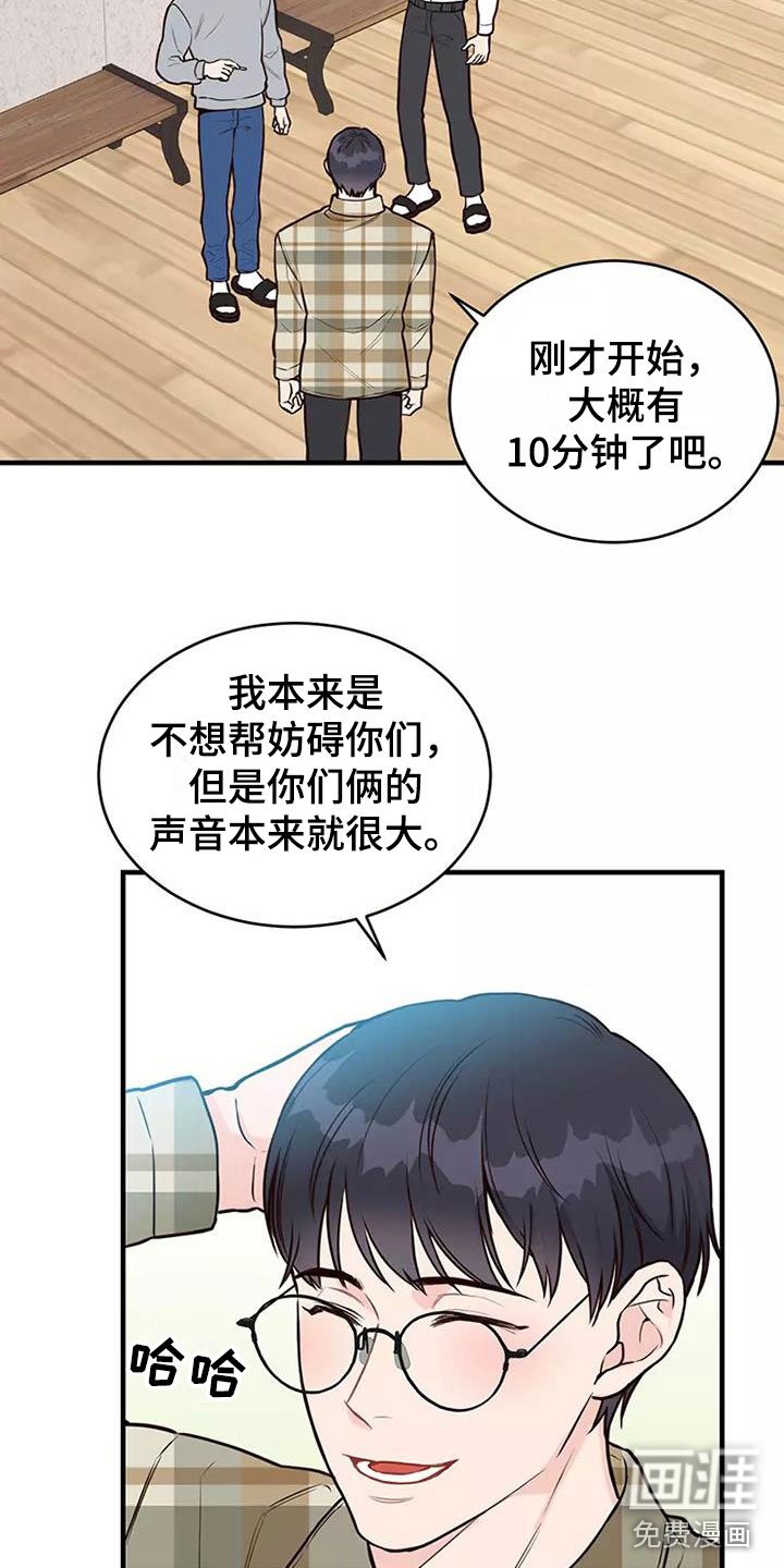 第14章：偷听