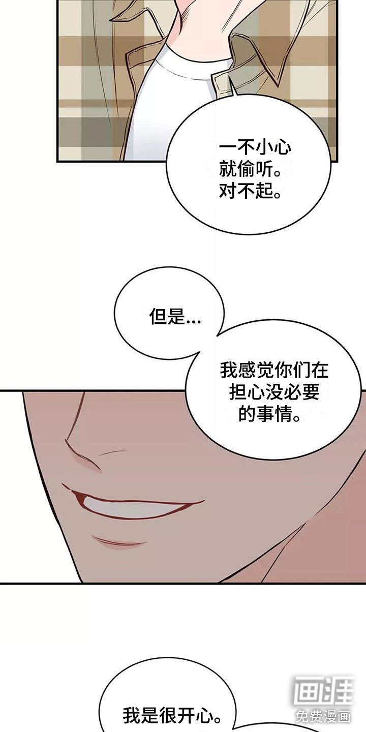 第14章：偷听