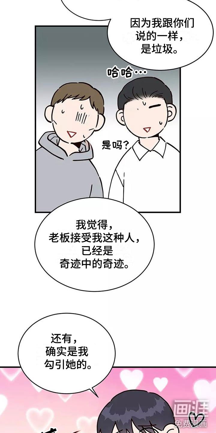 第14章：偷听