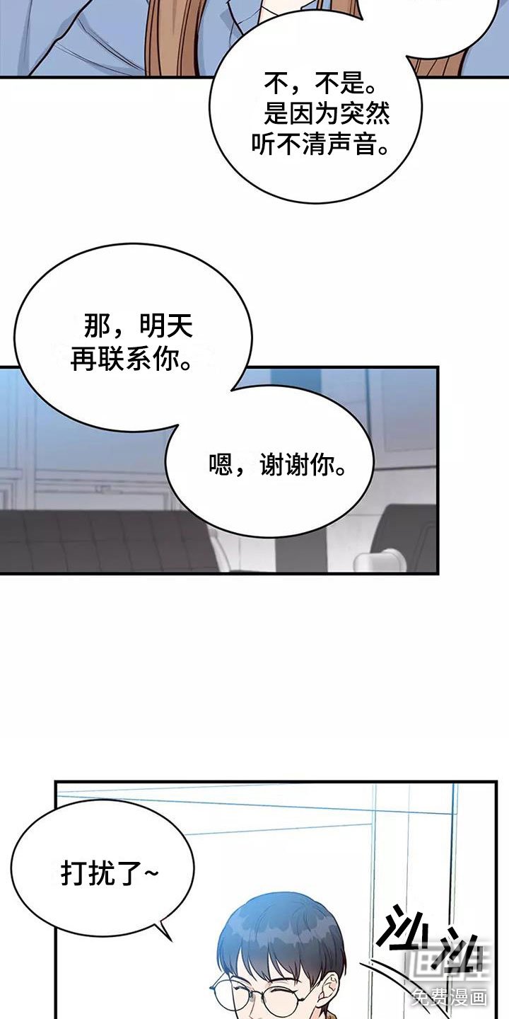 第14章：偷听