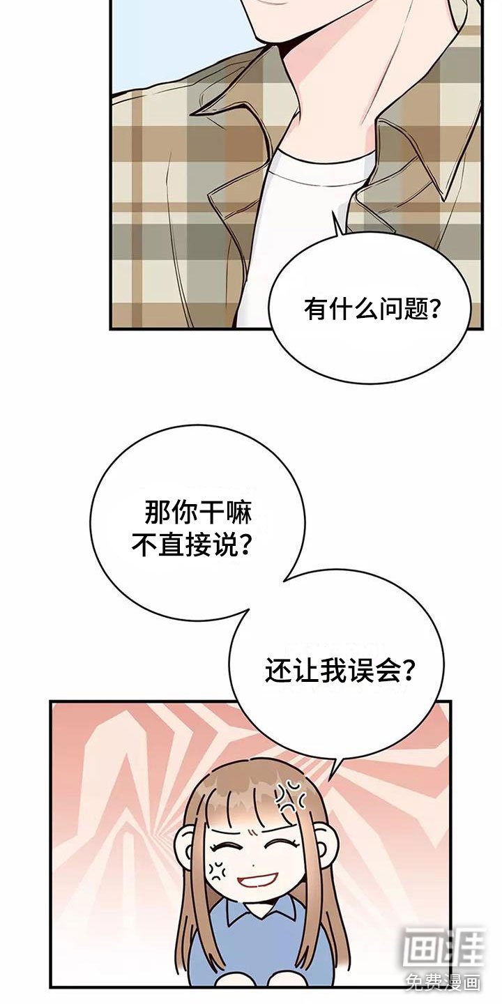 第15章：误会