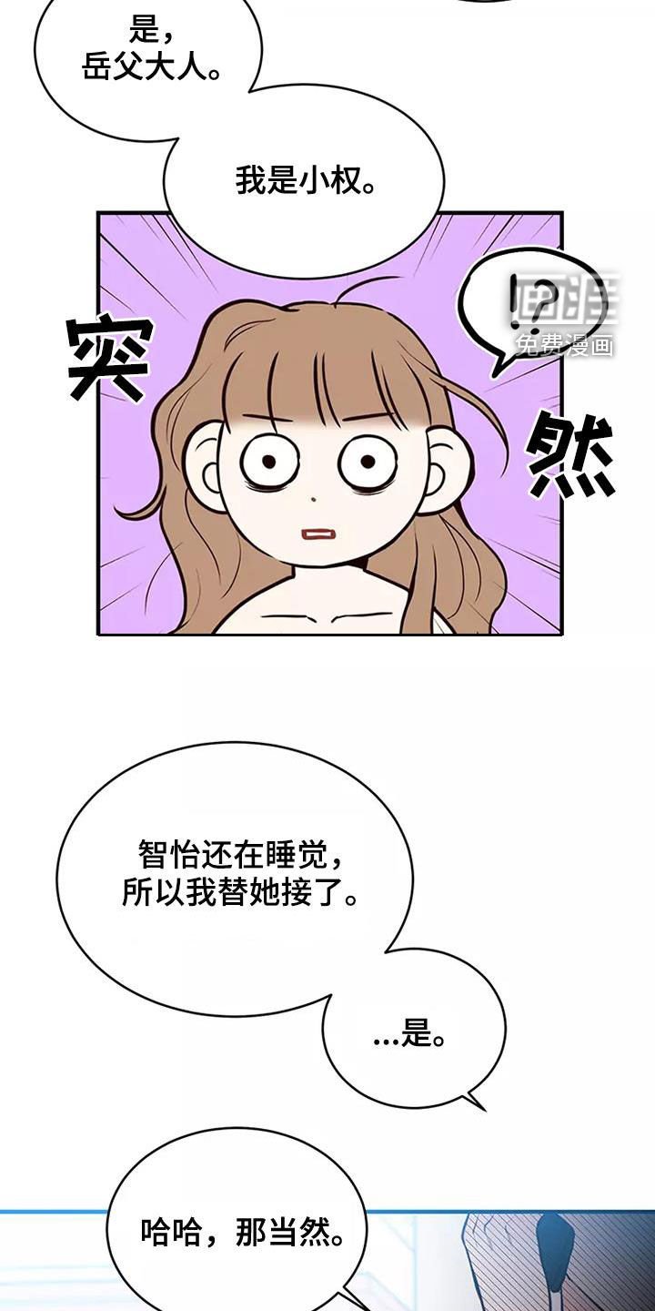 第19章：岳父大人