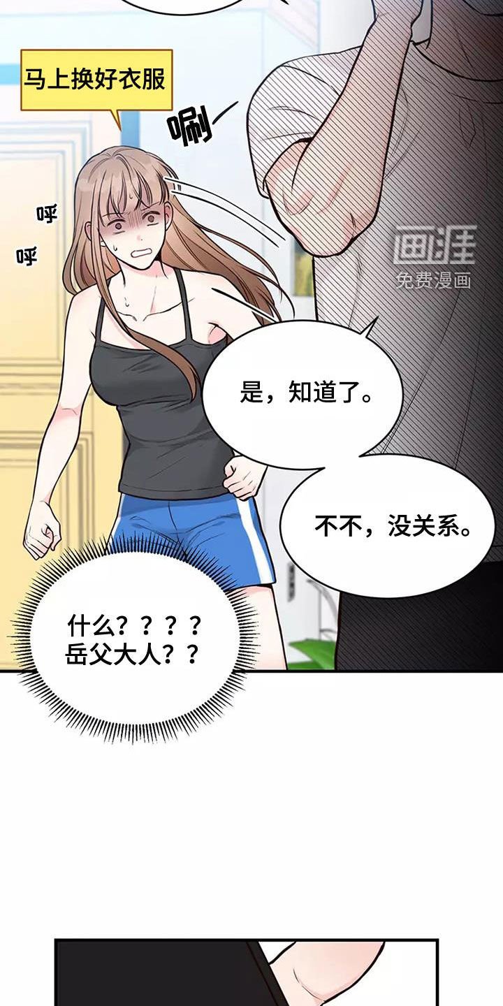 第19章：岳父大人