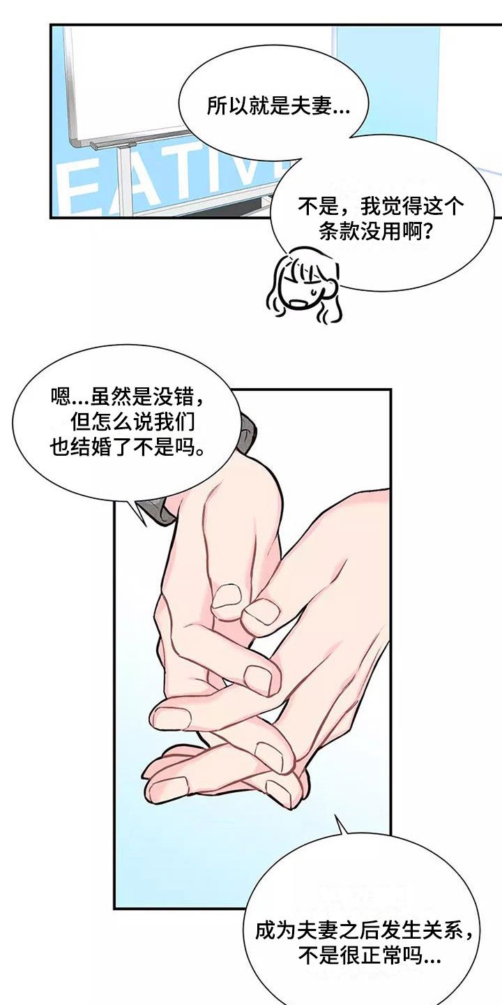 第2章：制定条款