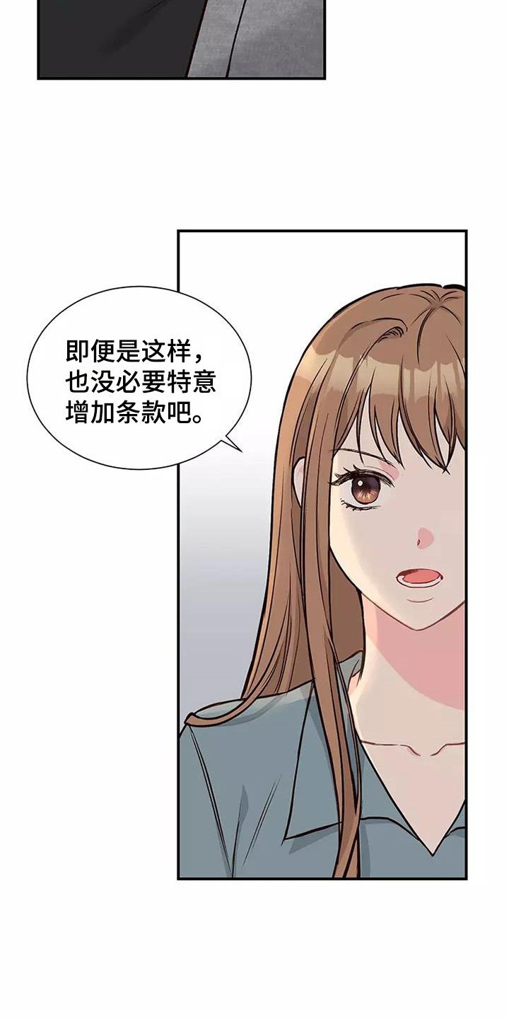 第2章：制定条款