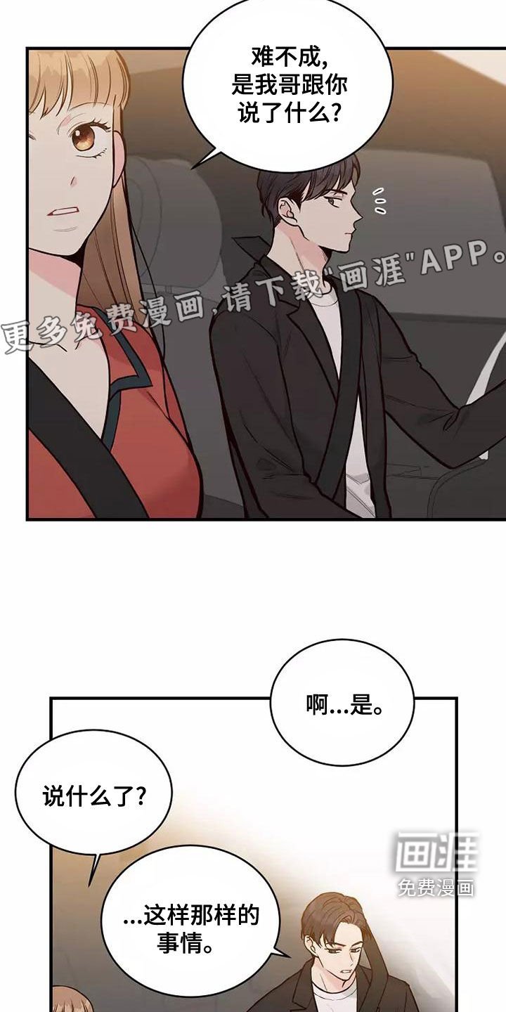 第24章：有点心动