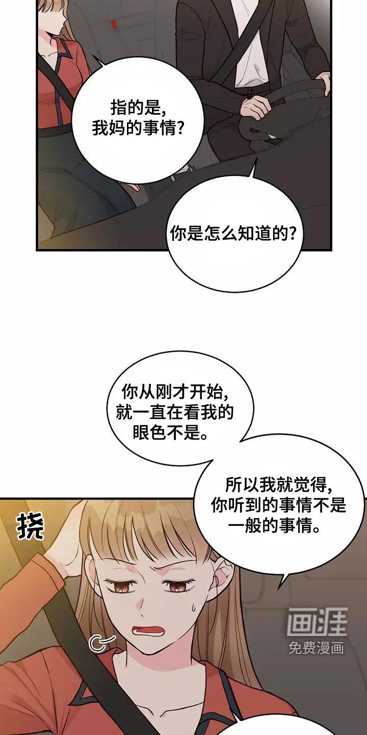 第24章：有点心动