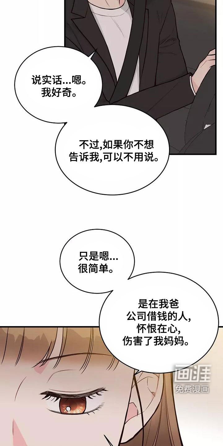 第24章：有点心动