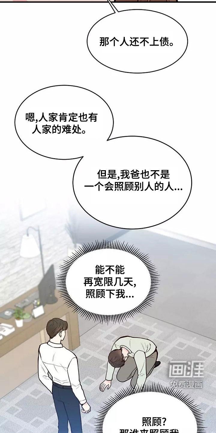 第24章：有点心动