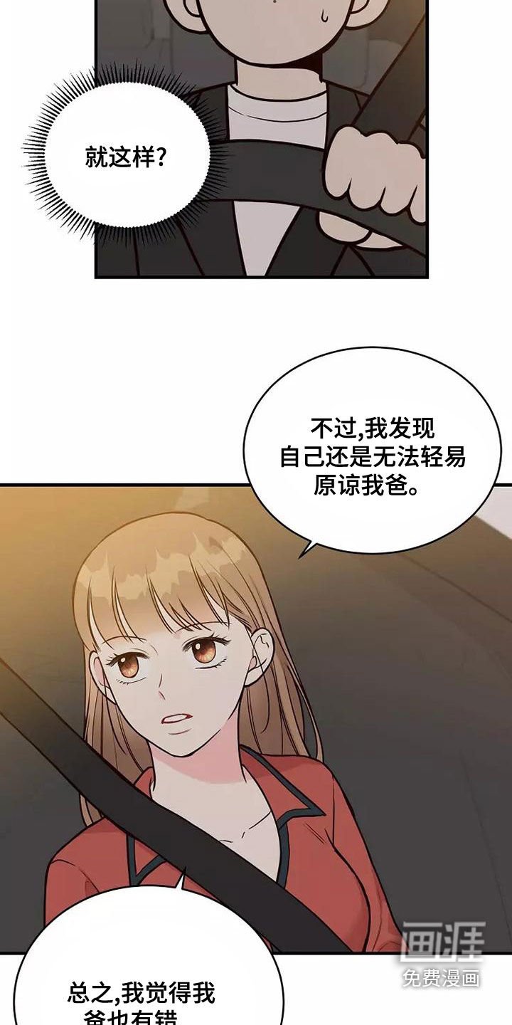 第24章：有点心动