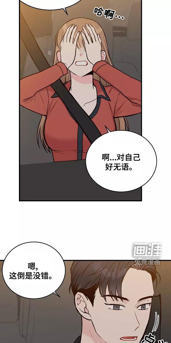 第24章：有点心动