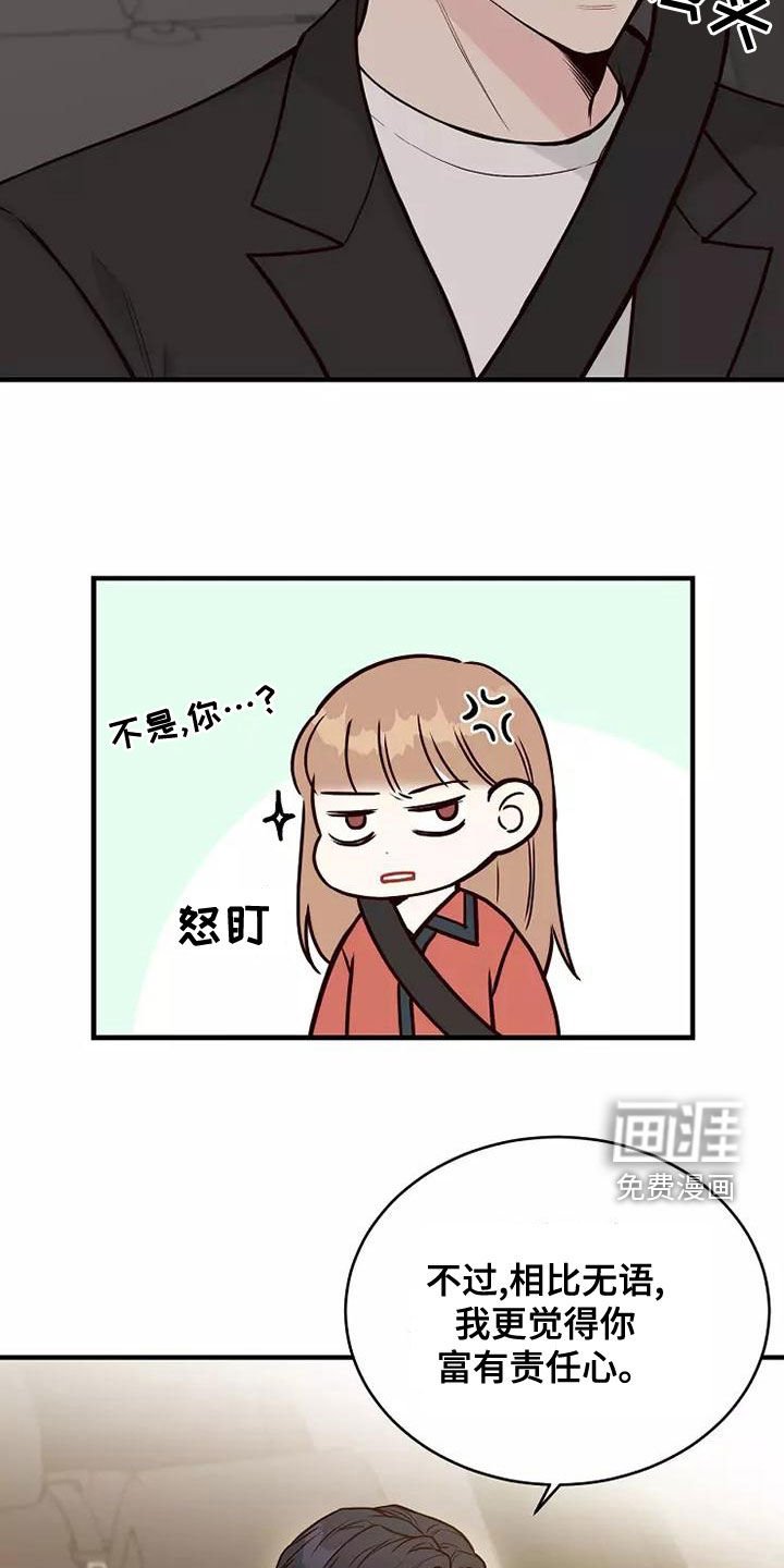 第24章：有点心动