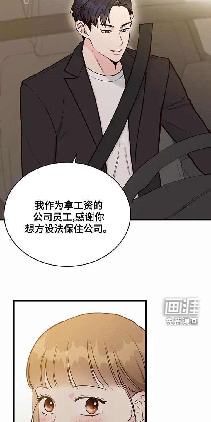 第24章：有点心动