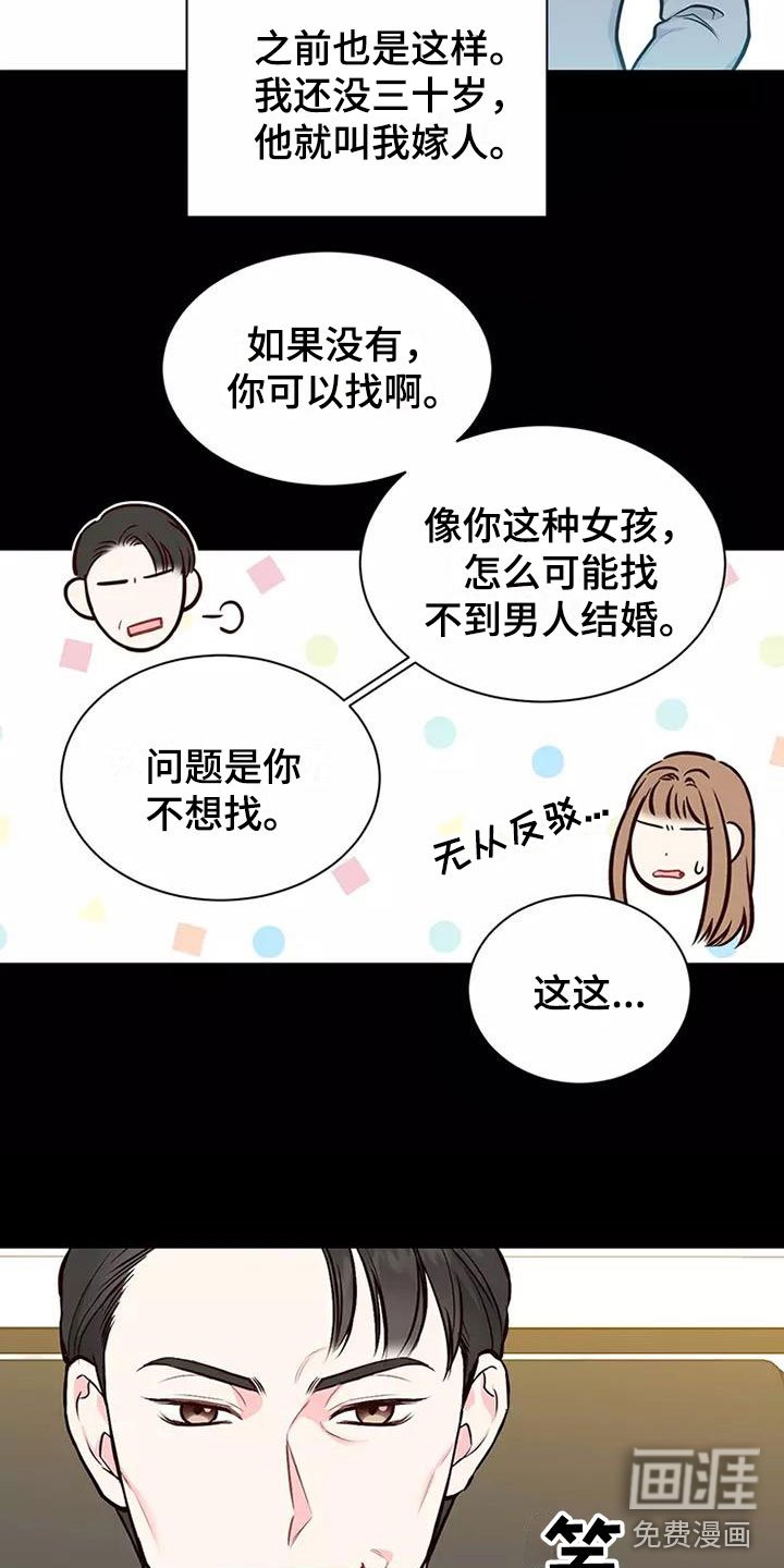 第4章：相亲经历