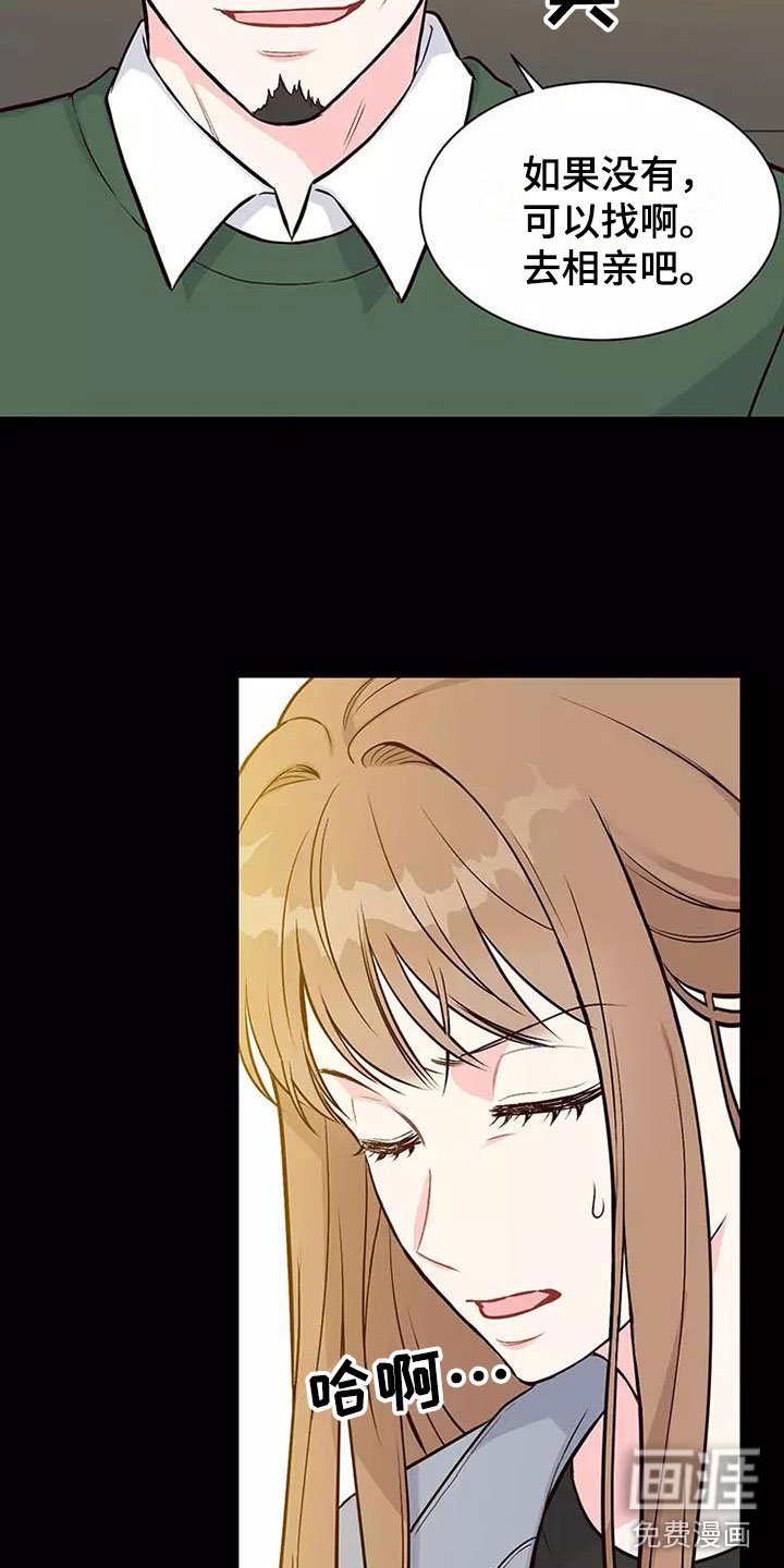 第4章：相亲经历