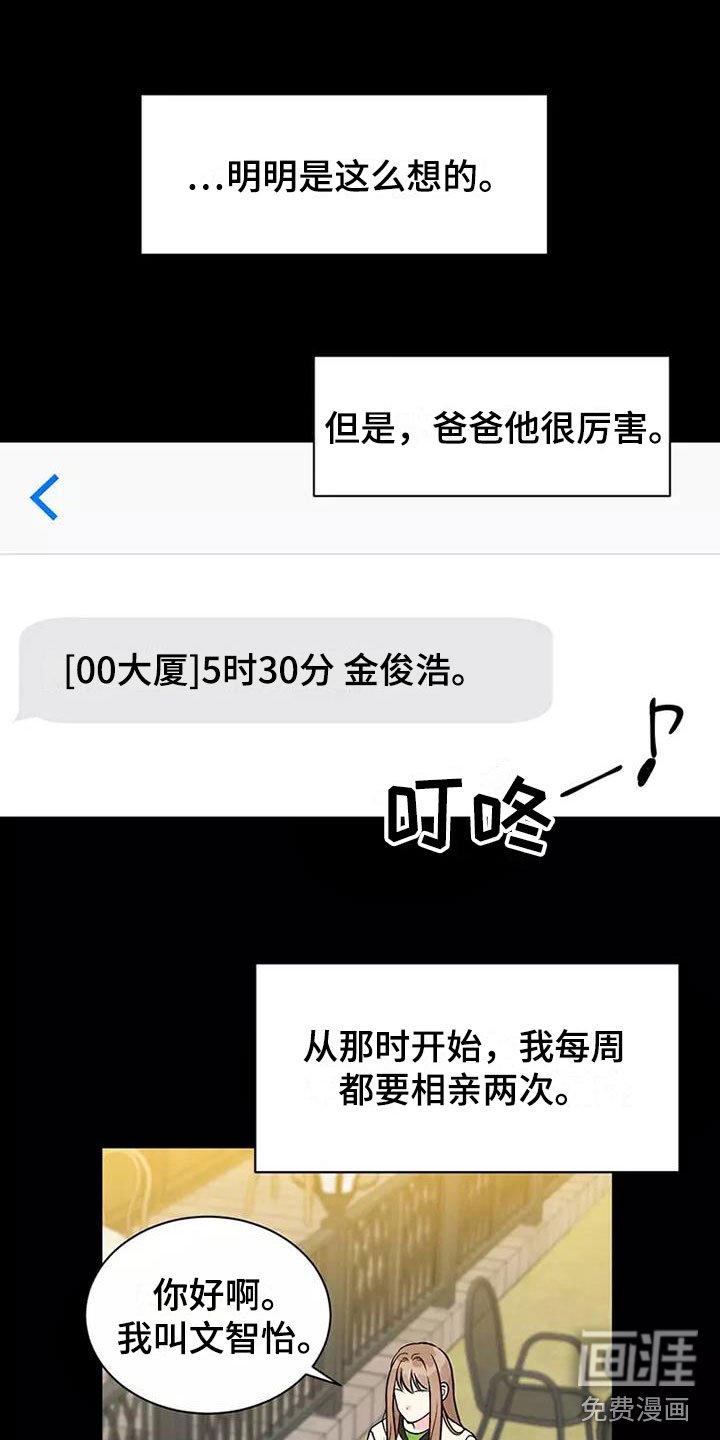 第4章：相亲经历
