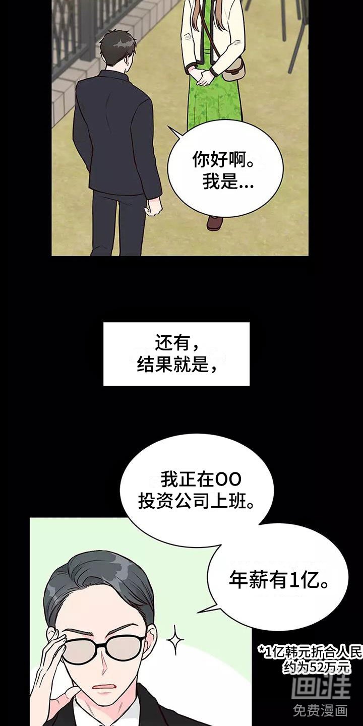 第4章：相亲经历