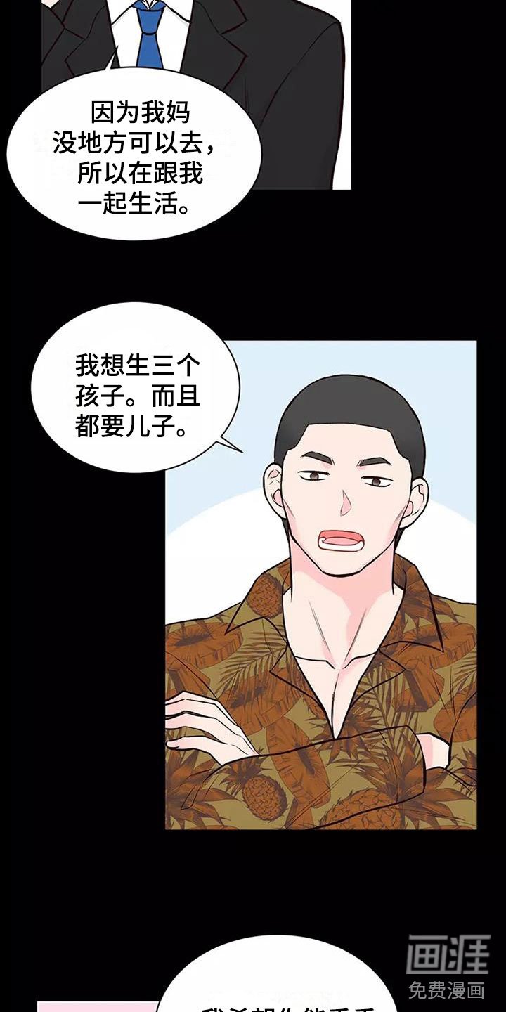 第4章：相亲经历
