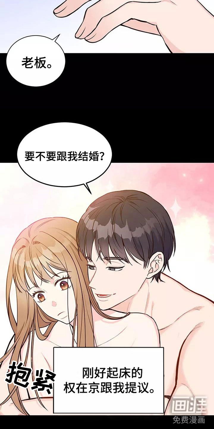 第7章：提议结婚