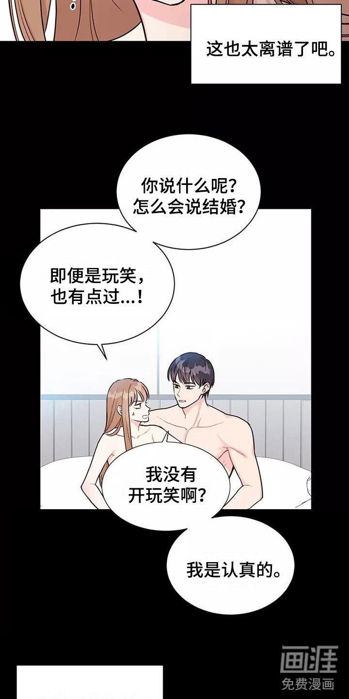 第7章：提议结婚
