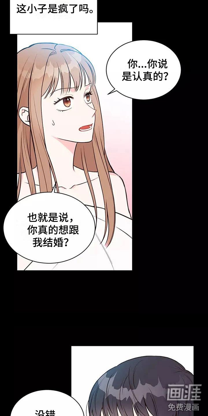 第7章：提议结婚