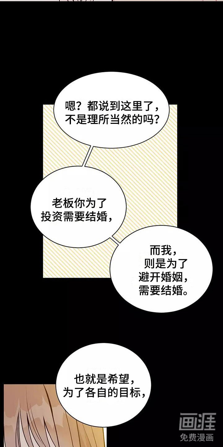 第7章：提议结婚