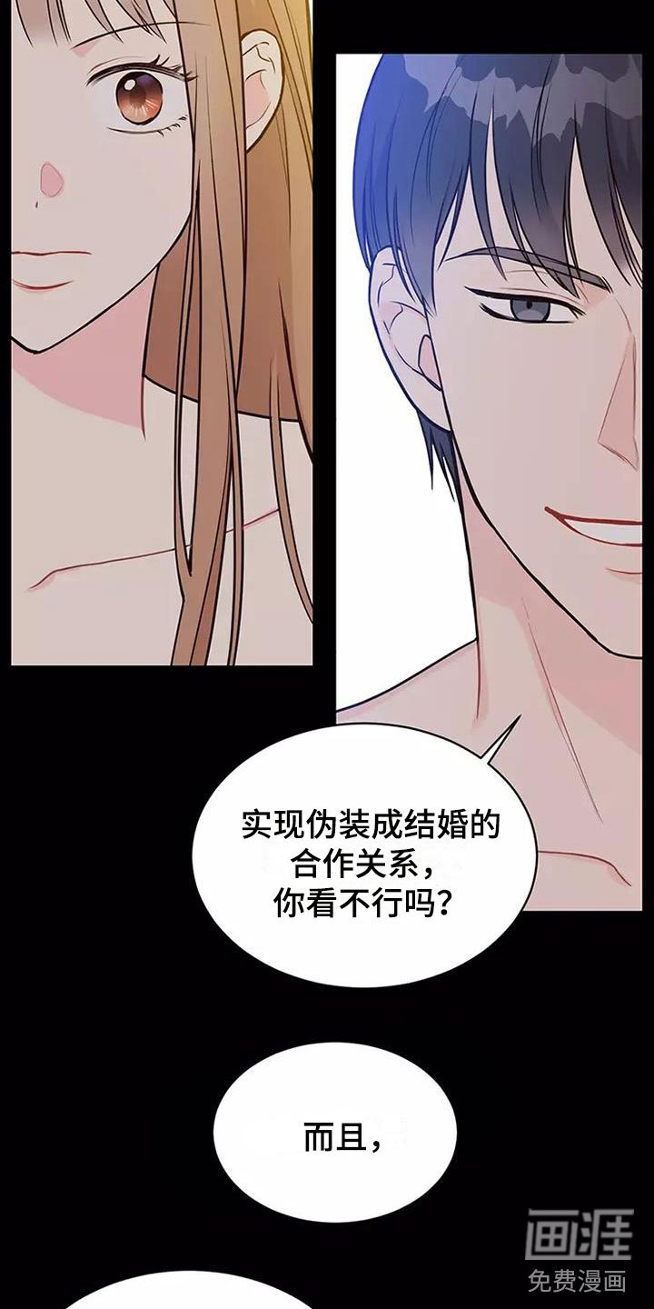 第7章：提议结婚