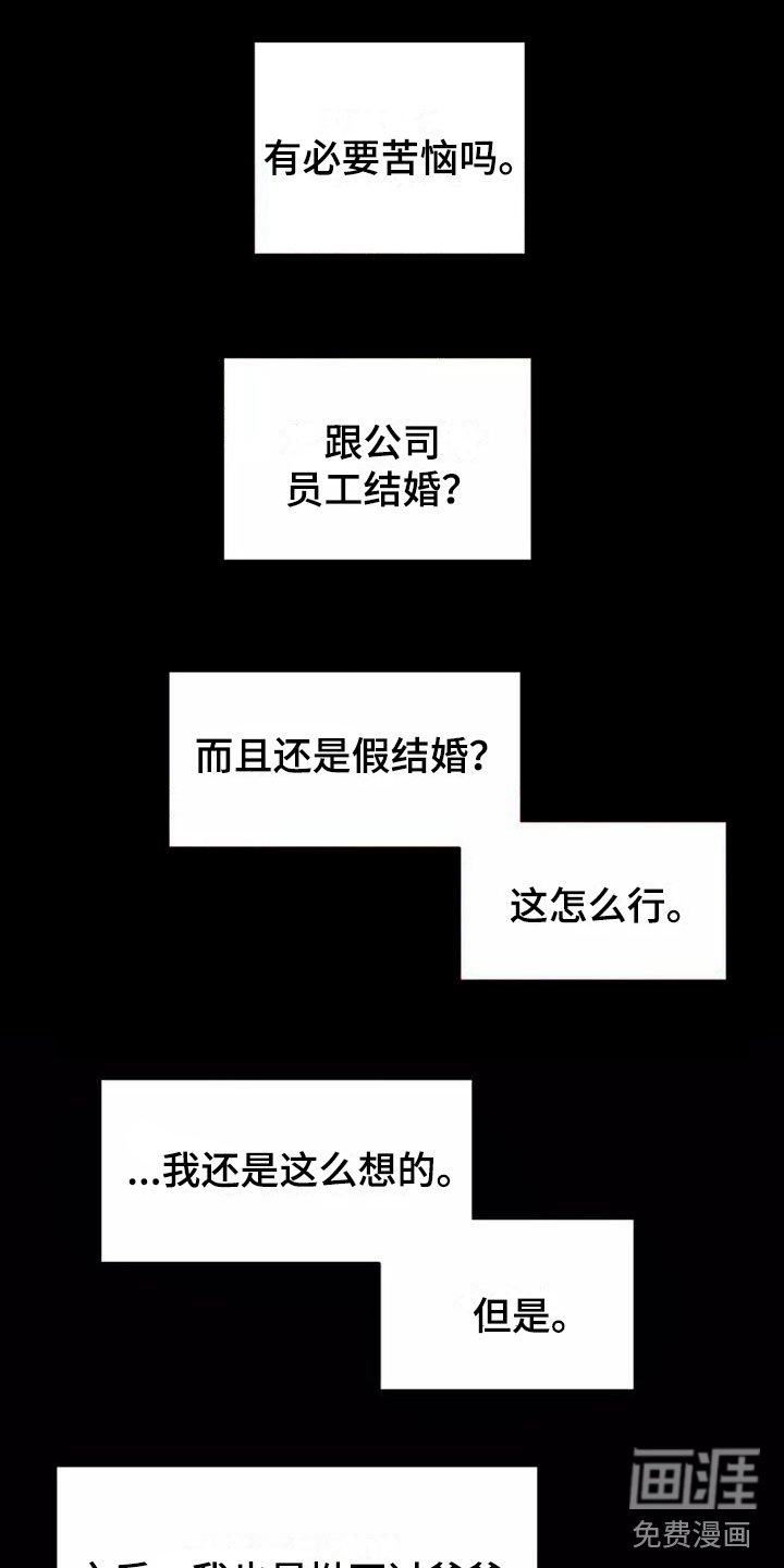 第7章：提议结婚