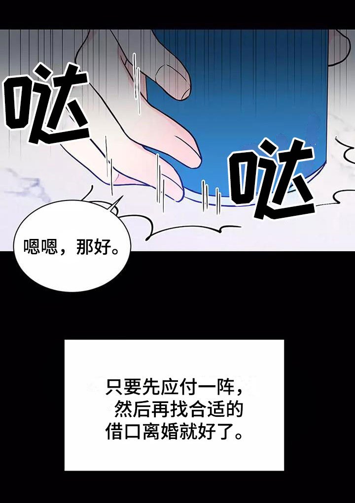 第7章：提议结婚