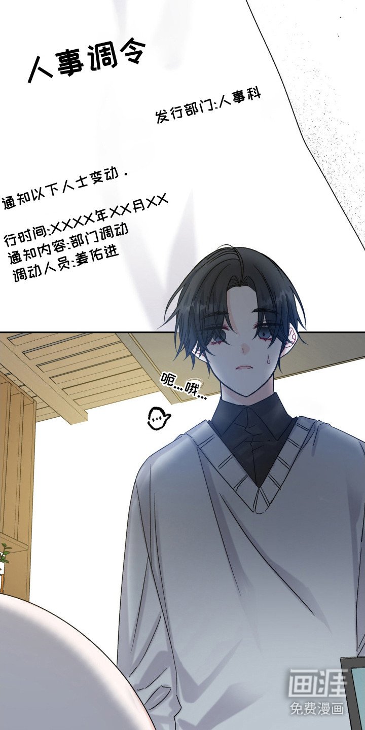 第2章：人事调令