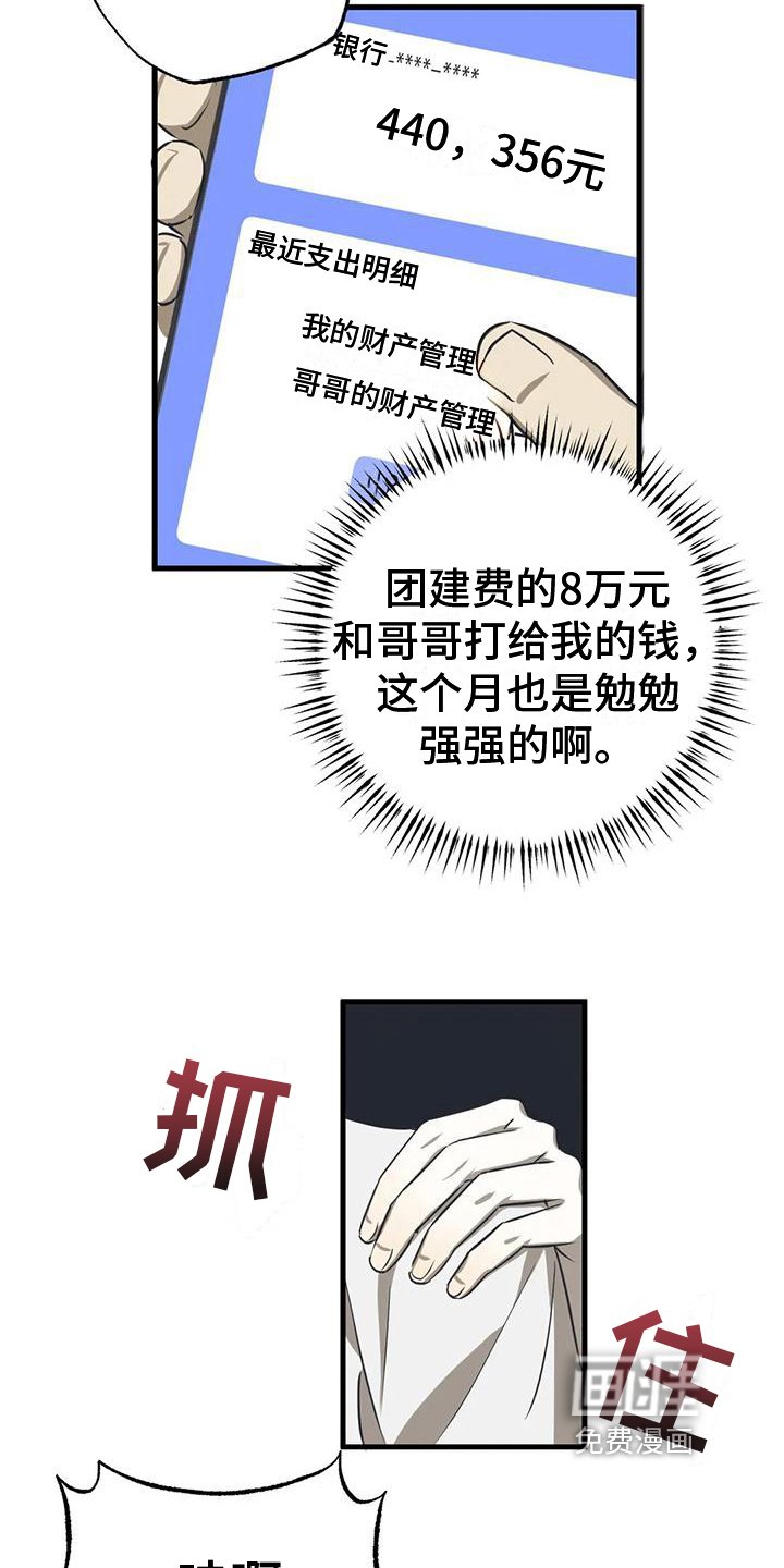 第11章：争吵