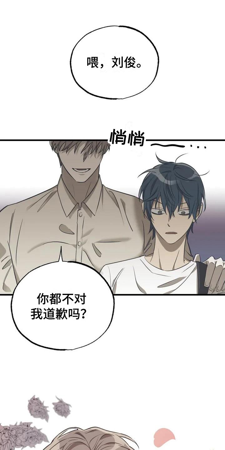 第2章：不爽