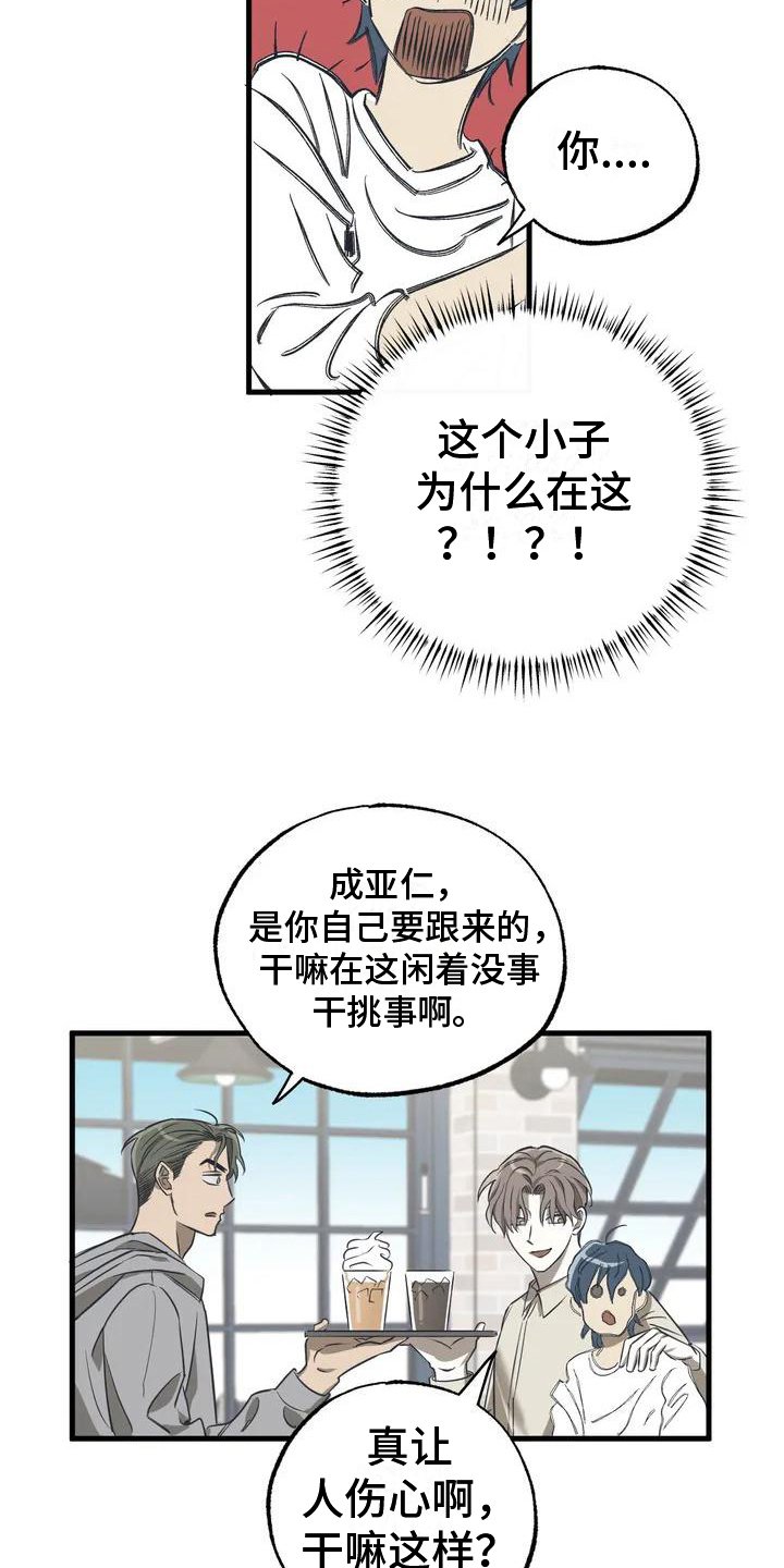 第2章：不爽