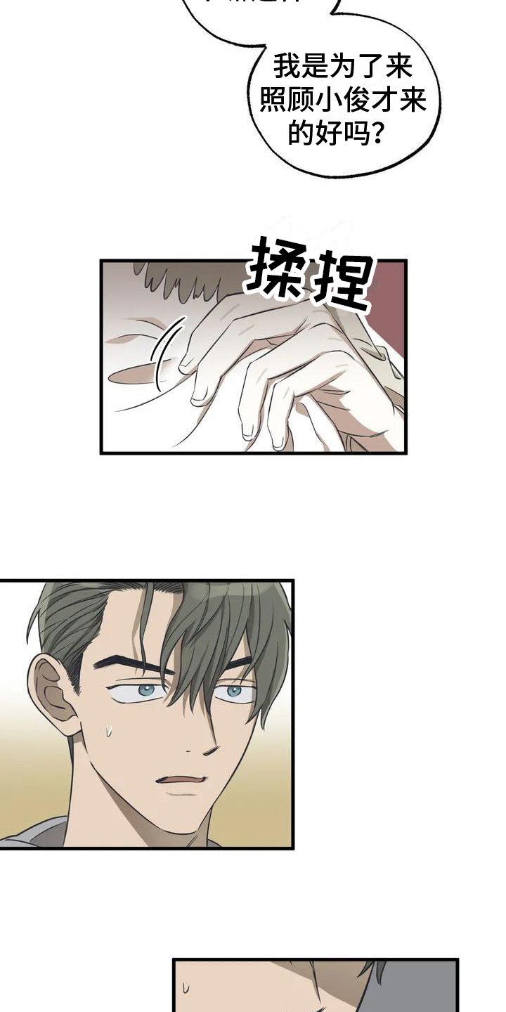 第2章：不爽