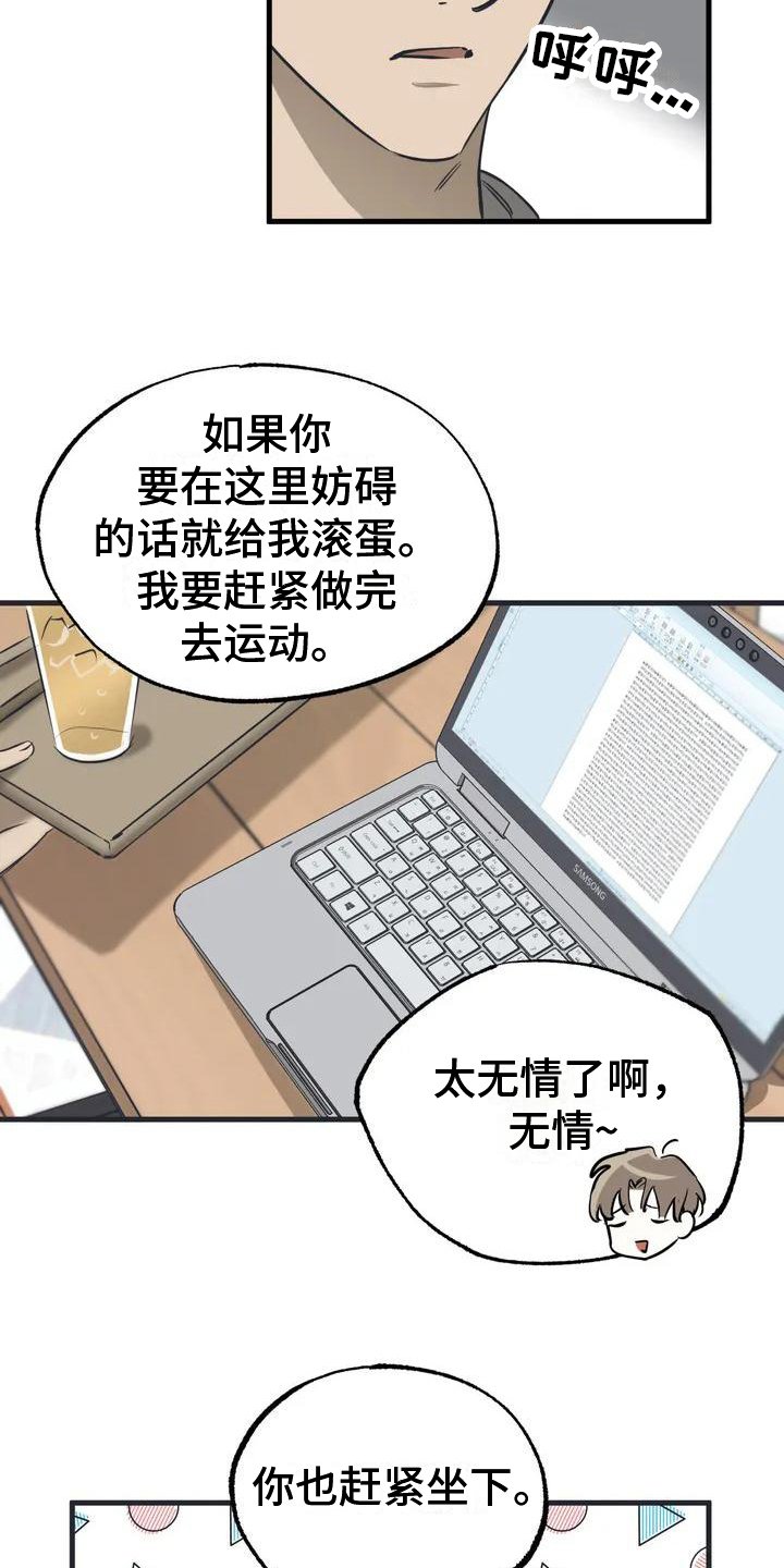 第2章：不爽