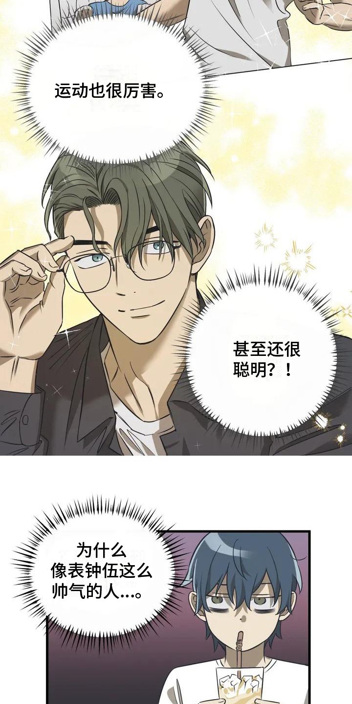第2章：不爽