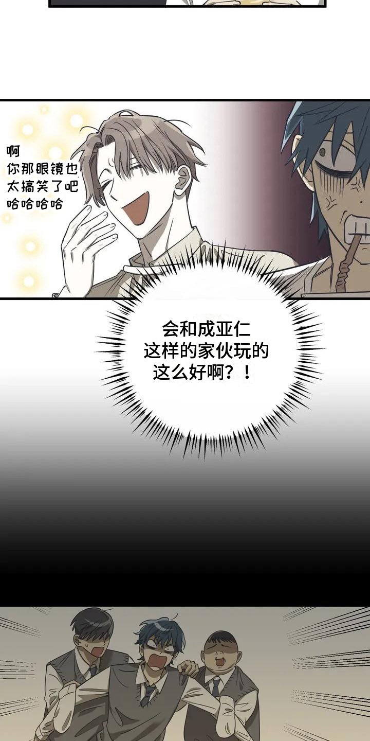 第2章：不爽