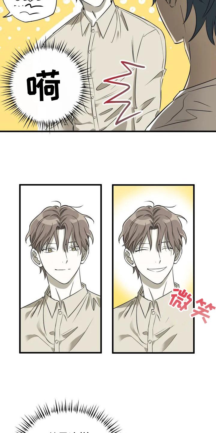第2章：不爽