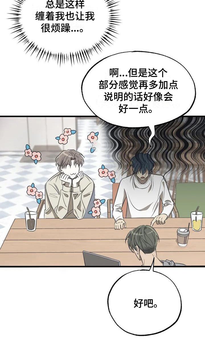 第2章：不爽